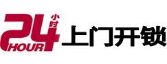 集安专业电话开锁服务